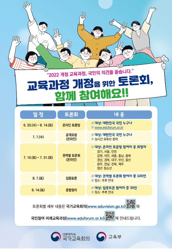[숭덕초등학교-5535 (첨부) 경상남도교육청 중등교육과] 국민참여 교육과정 개정 토론회 웹포스터(발송용).jpg