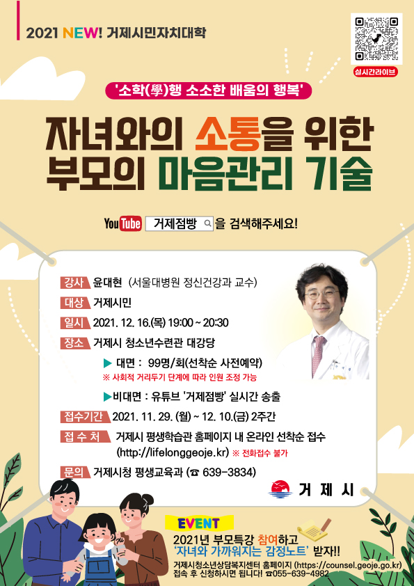 2021년 제2차 부모교육 공개특강 안내문.jpg