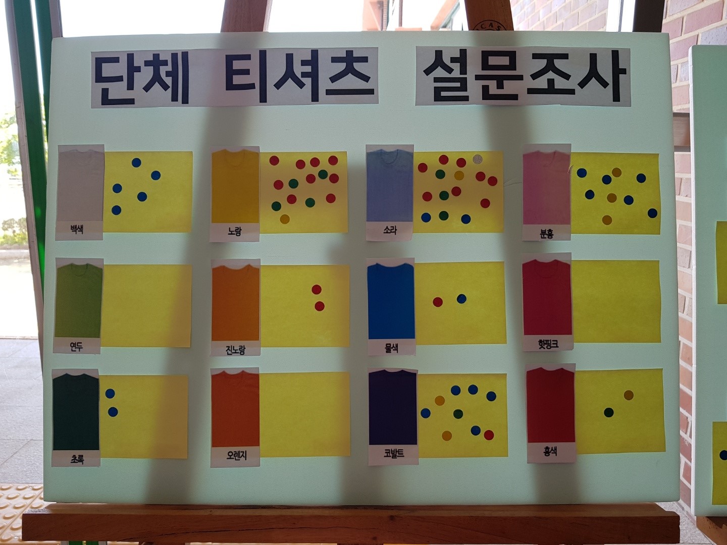 [숭덕초등학교-3447 (첨부)] 단체 티셔츠 색상 설문조사 결과.jpg