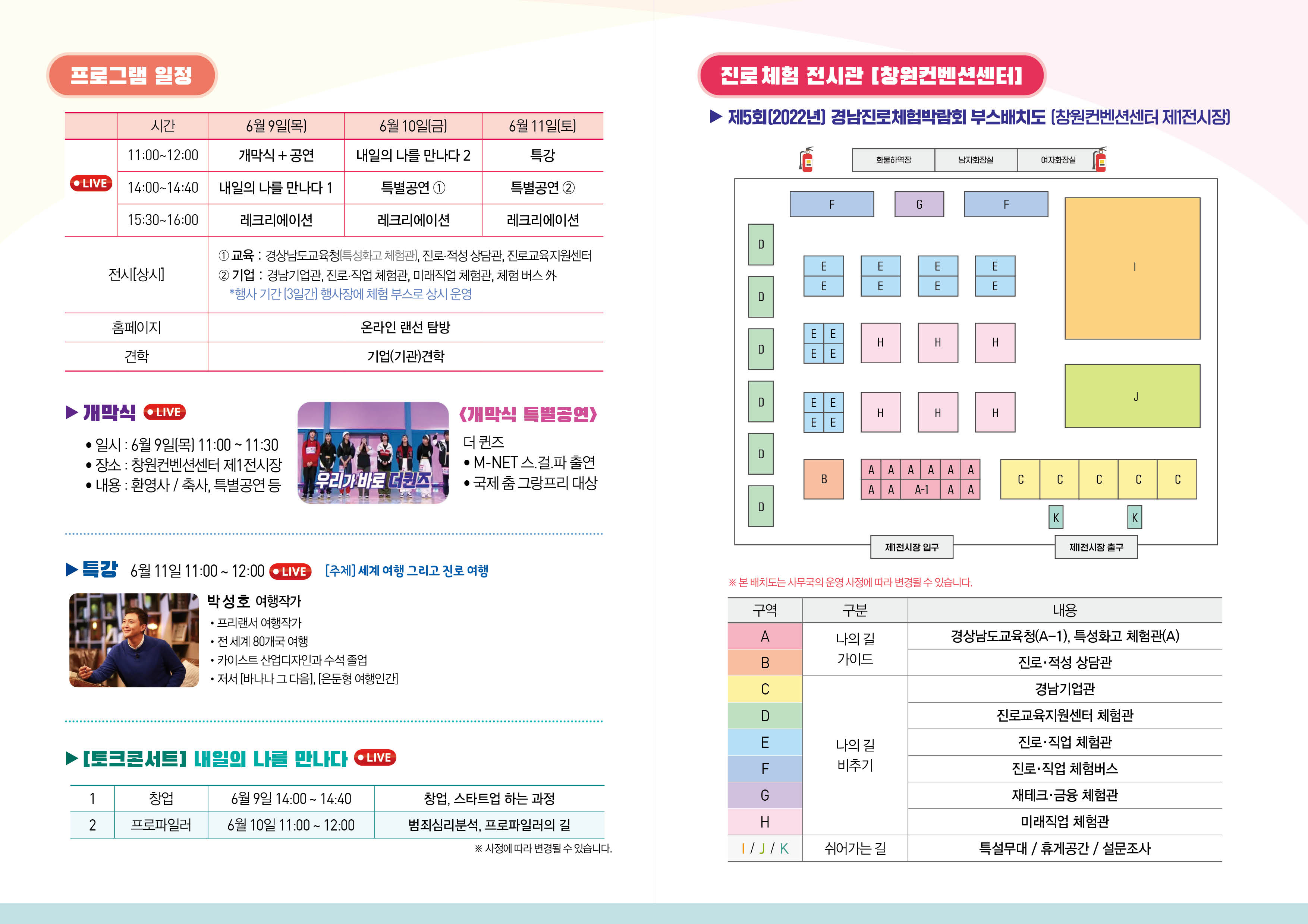 2022. 경남진로체험박람회 리플릿(뒷면).jpg