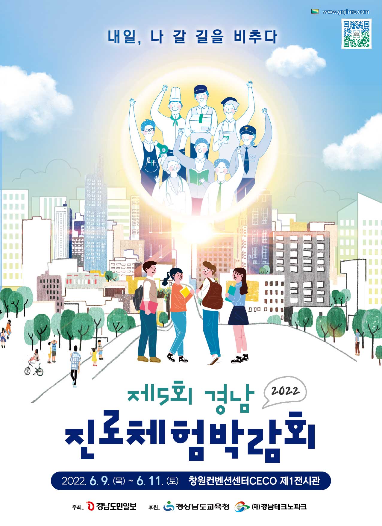 2022. 경남진로체험박람회 포스터.jpg