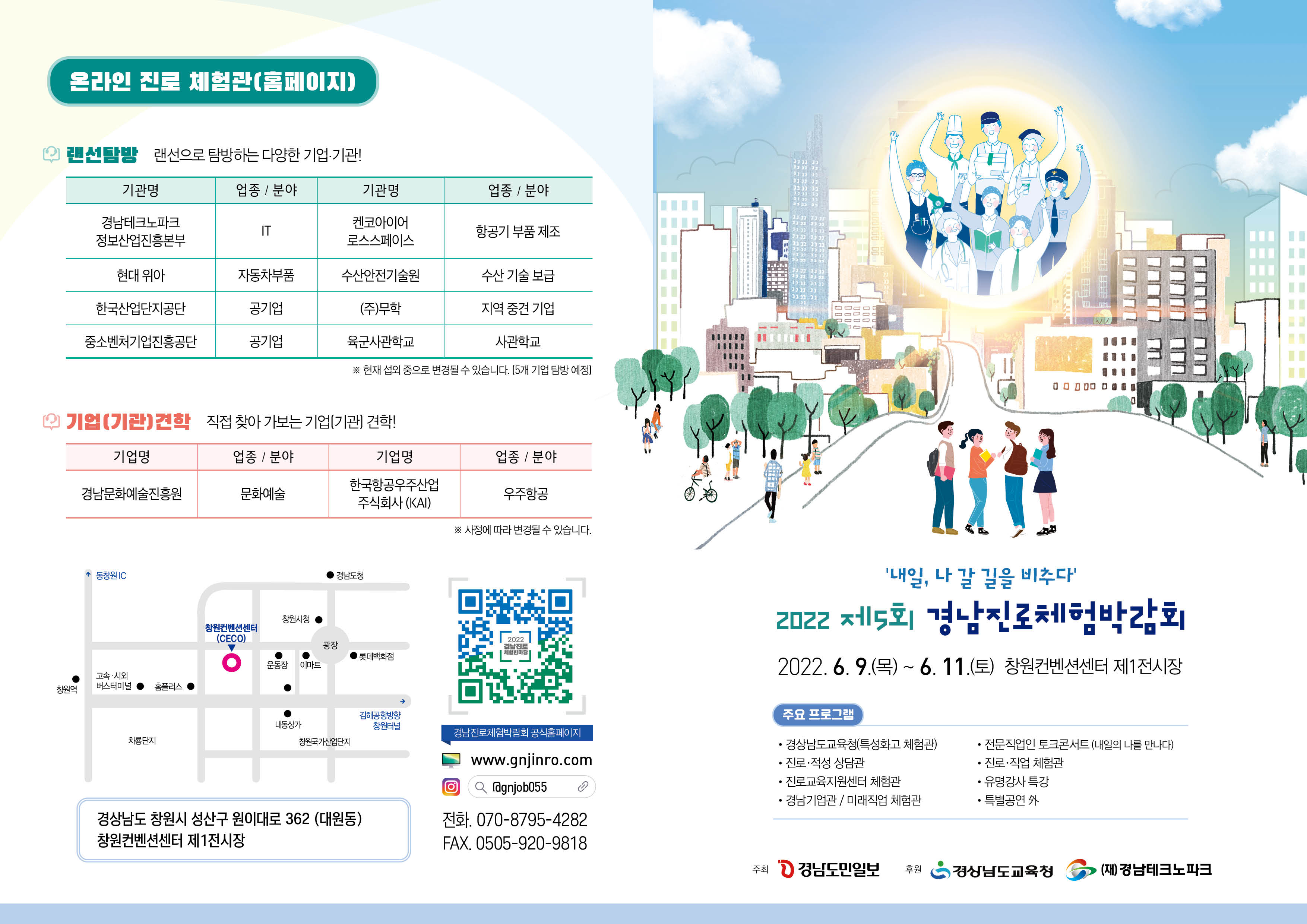 2022. 경남진로체험박람회 리플릿(앞면).jpg