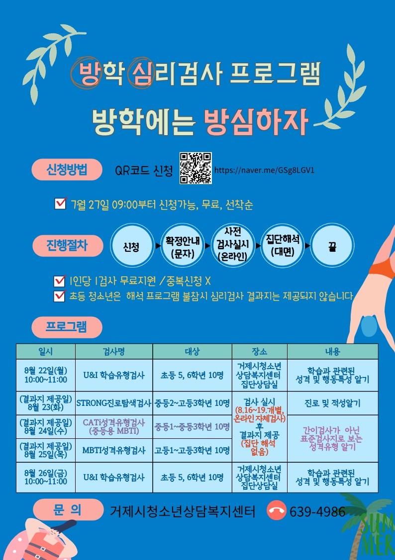 안내문(방학심리검사 프로그램)_1.jpg