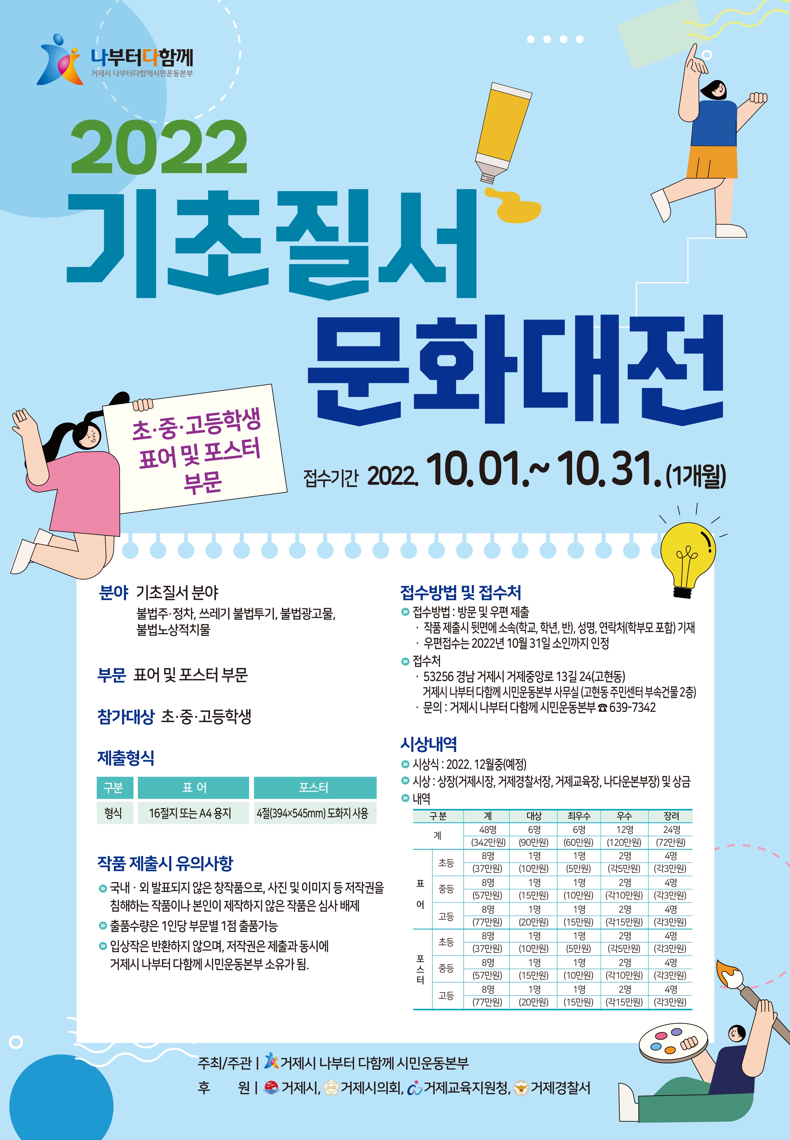 사본 -2022 기초질서문화대전포스터.jpg