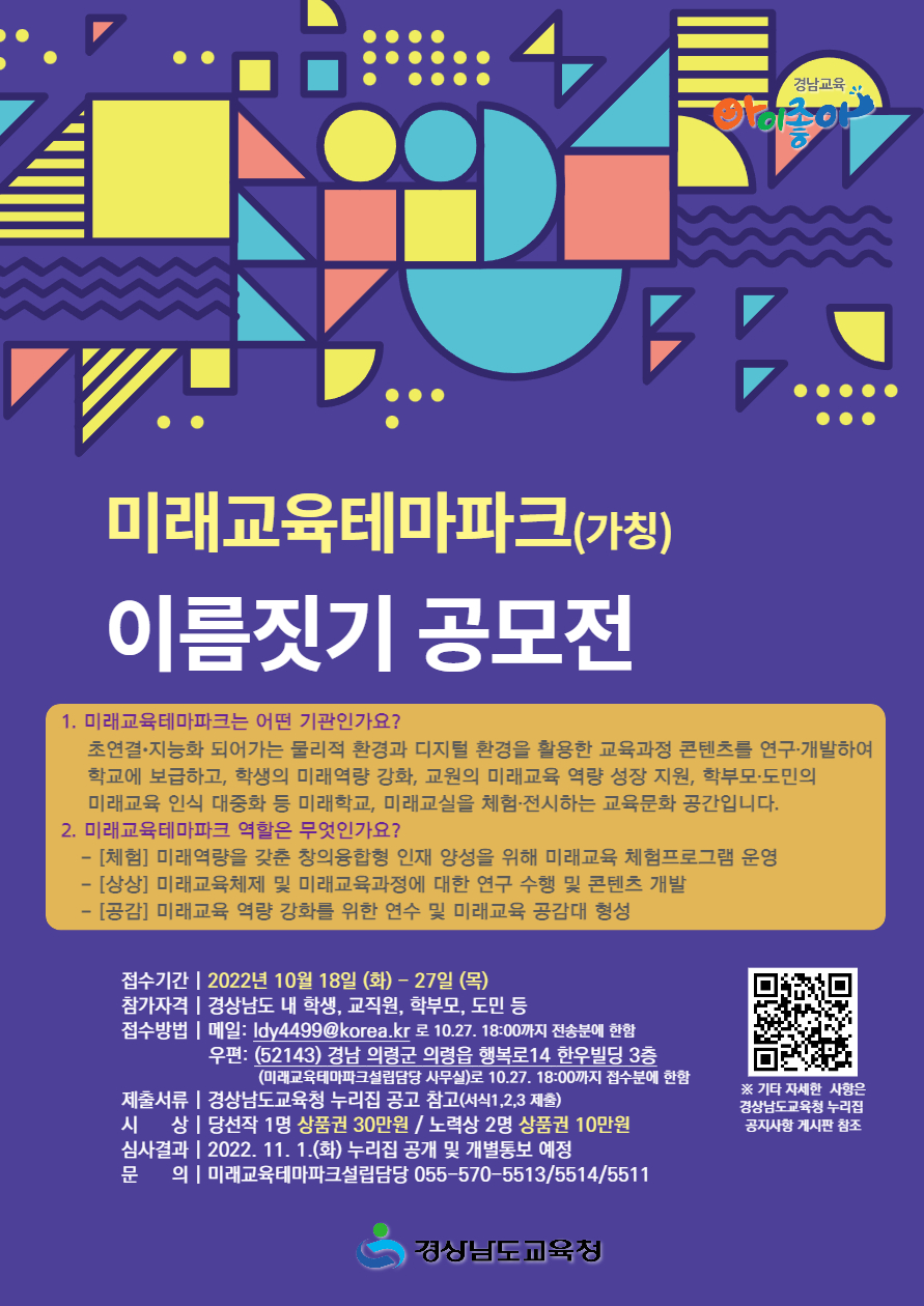 미래교육테마파크 이름짓기 공모전 포스터.jpg