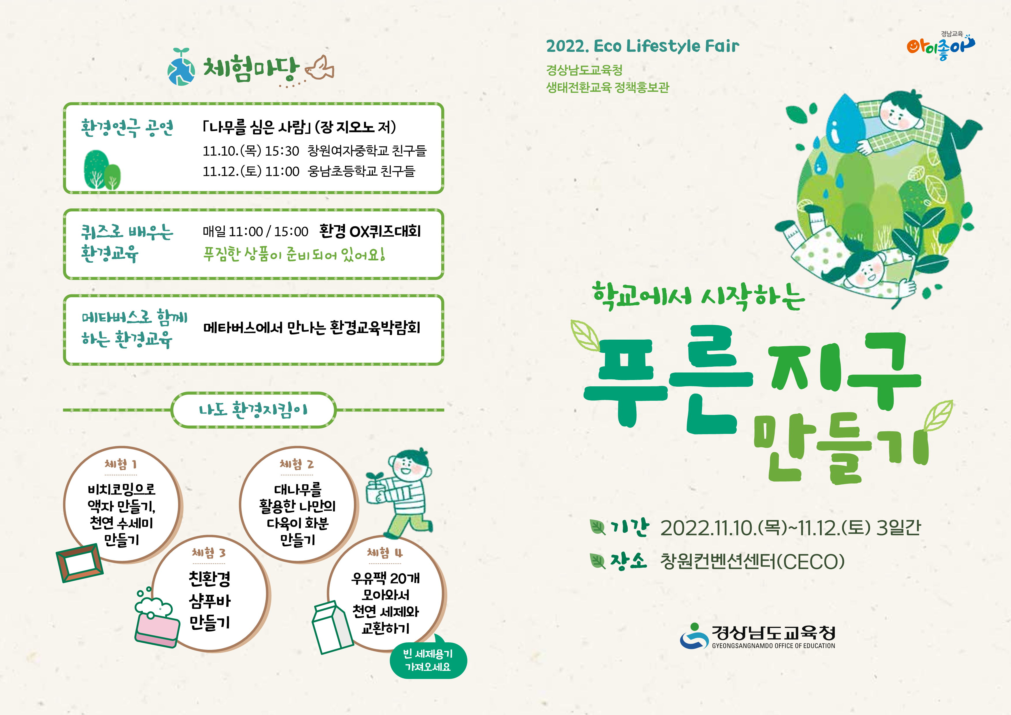 경상남도교육청 정책홍보관 리플릿_1.png