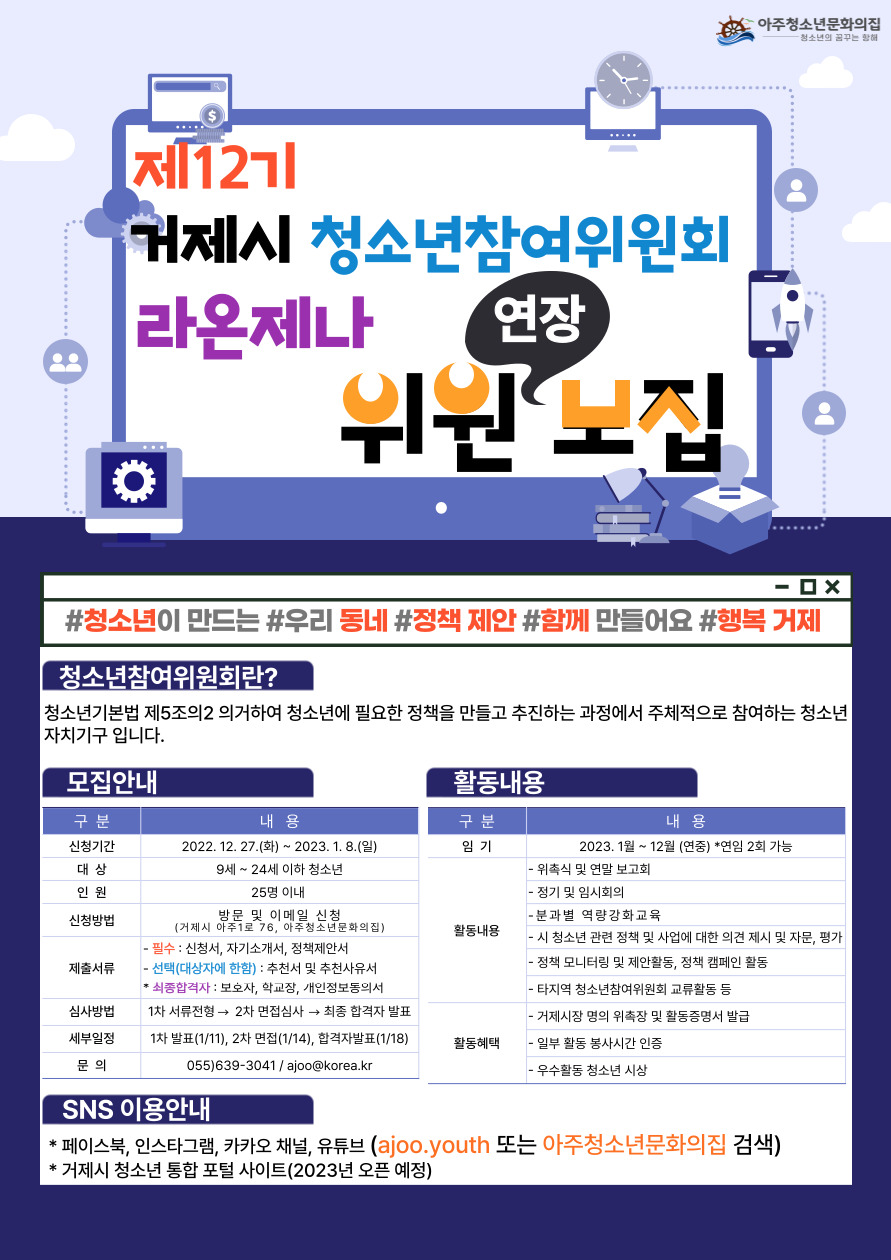거제시 여성가족과_제12기 거제시 청소년참여위원회 위원모집 포스터 1부(연장).jpg