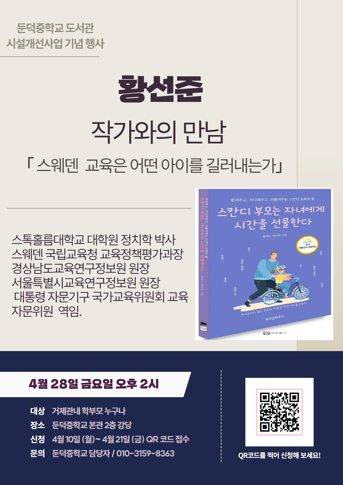 황선준 작가와의 만남.png