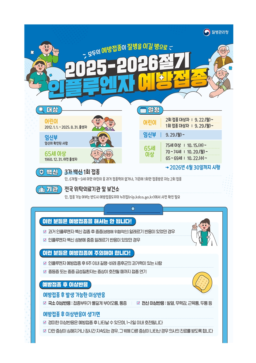 인플루엔자 예방안내003.jpg