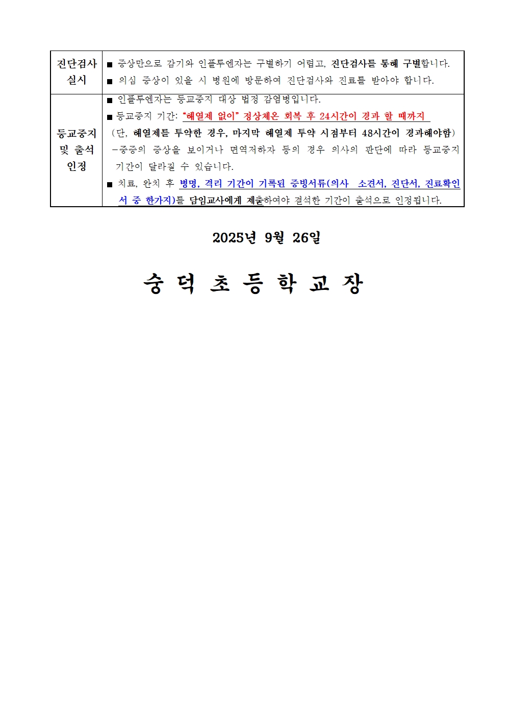 인플루엔자 예방안내002.jpg