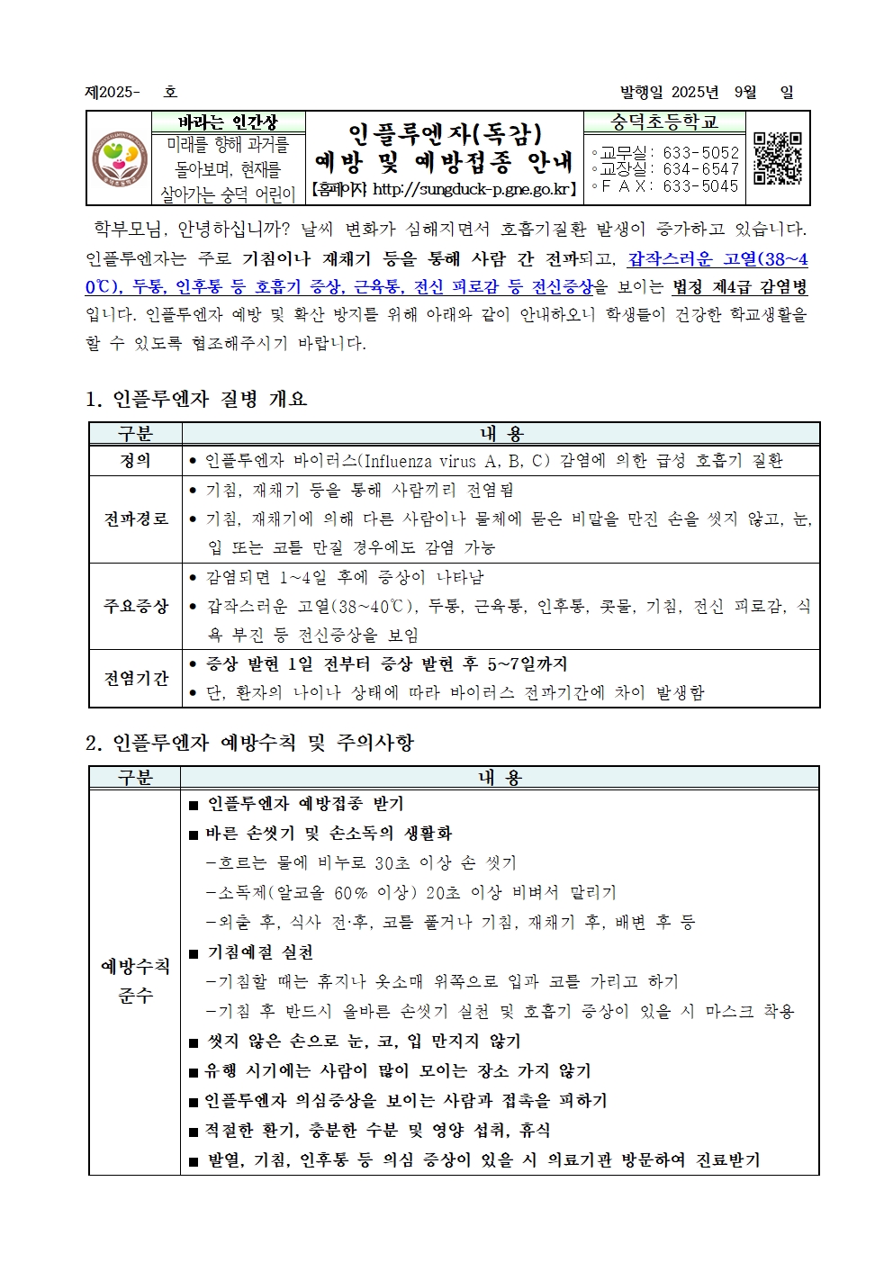 인플루엔자 예방안내001.jpg