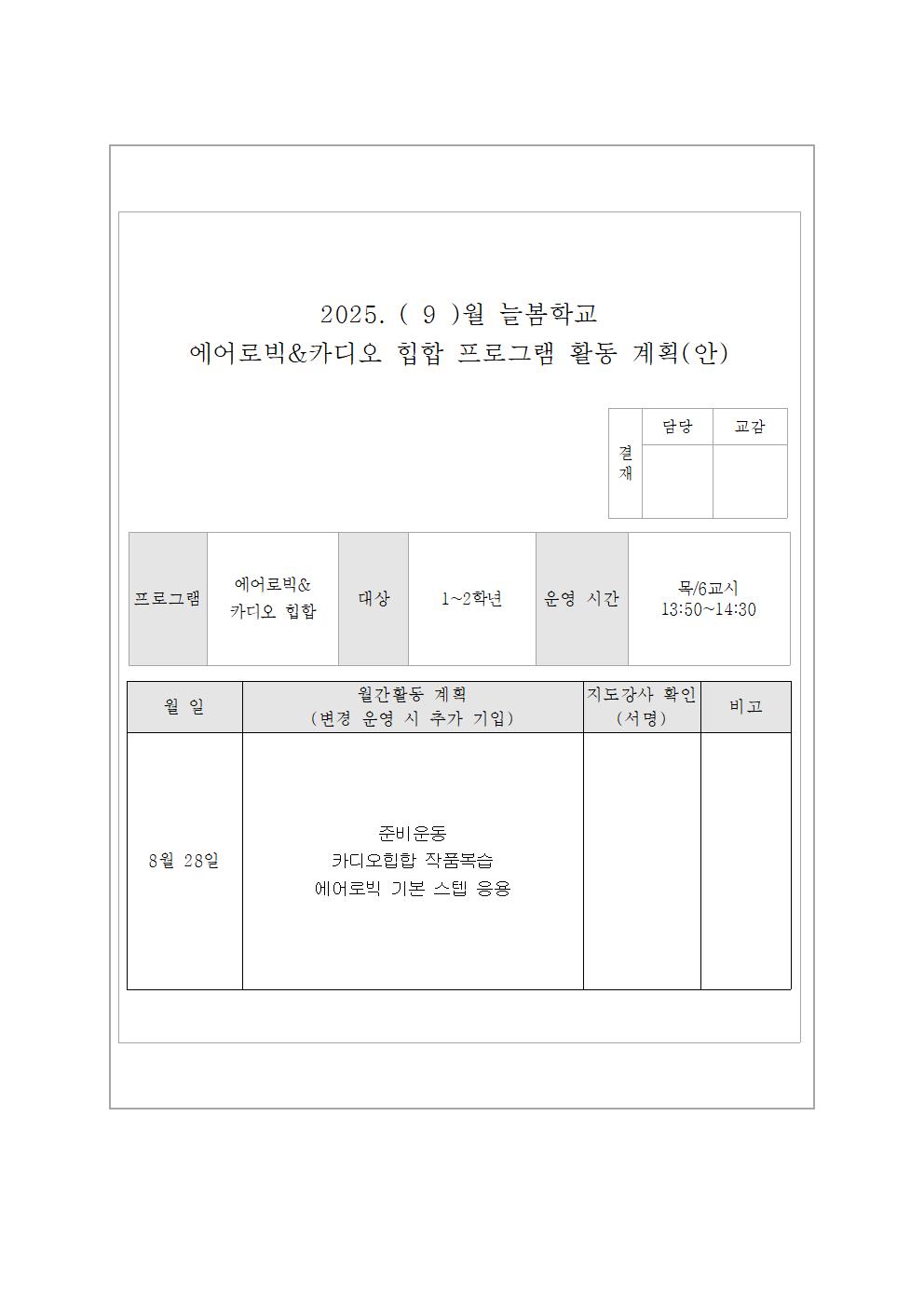 9월 에어로빅&카디오힙합교실 활동 계획(안)