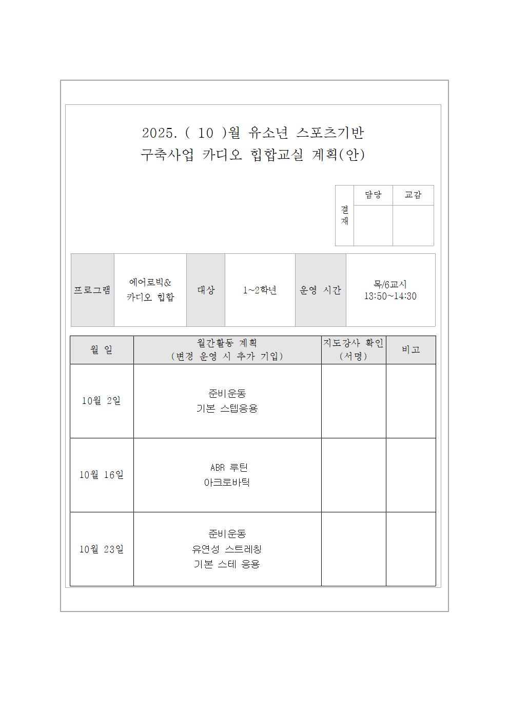 10월  카디오힙합 교실 활동 계획(안)