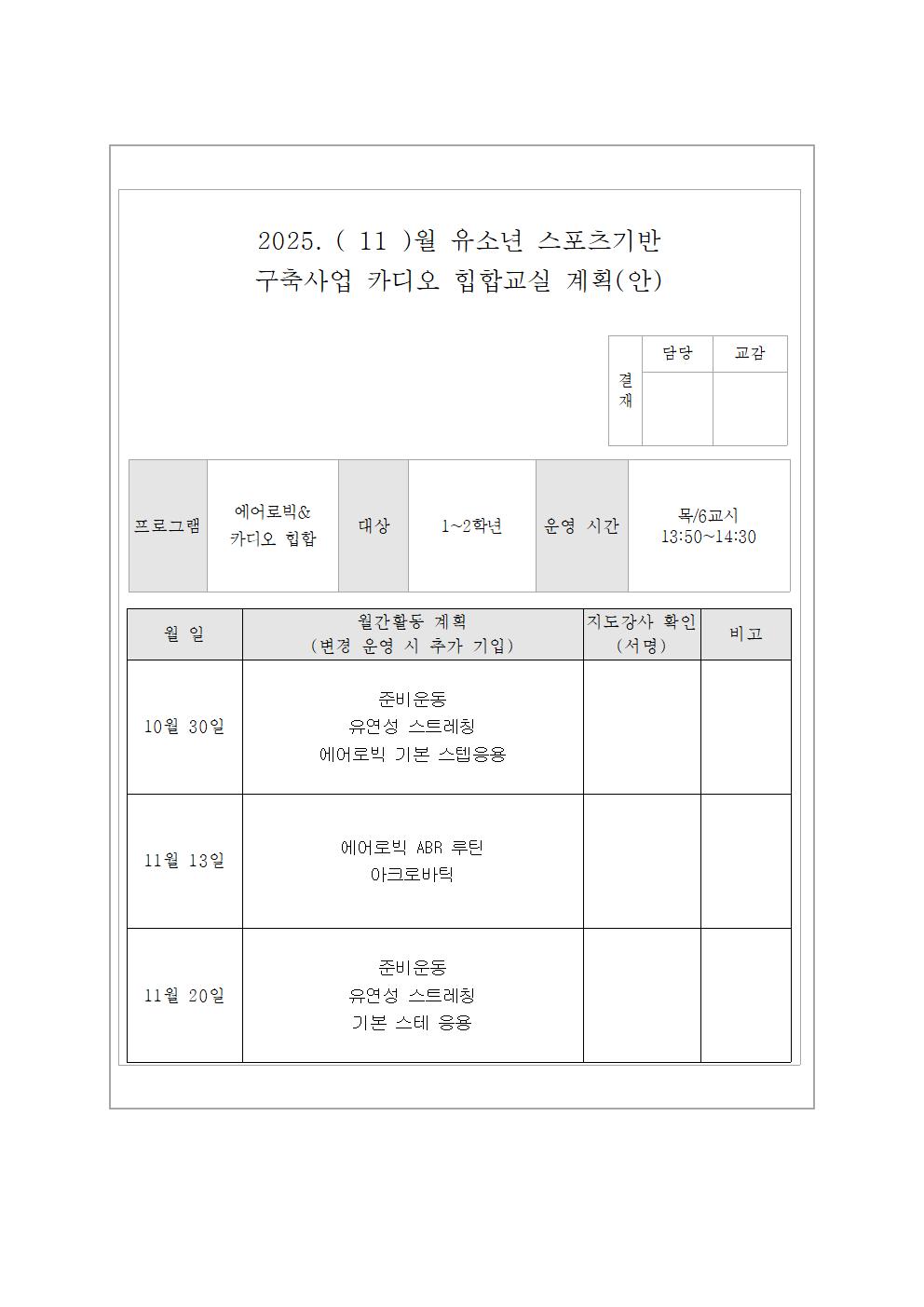 11월 카디오힙합&에어로빅 교실 활동 계획(안)