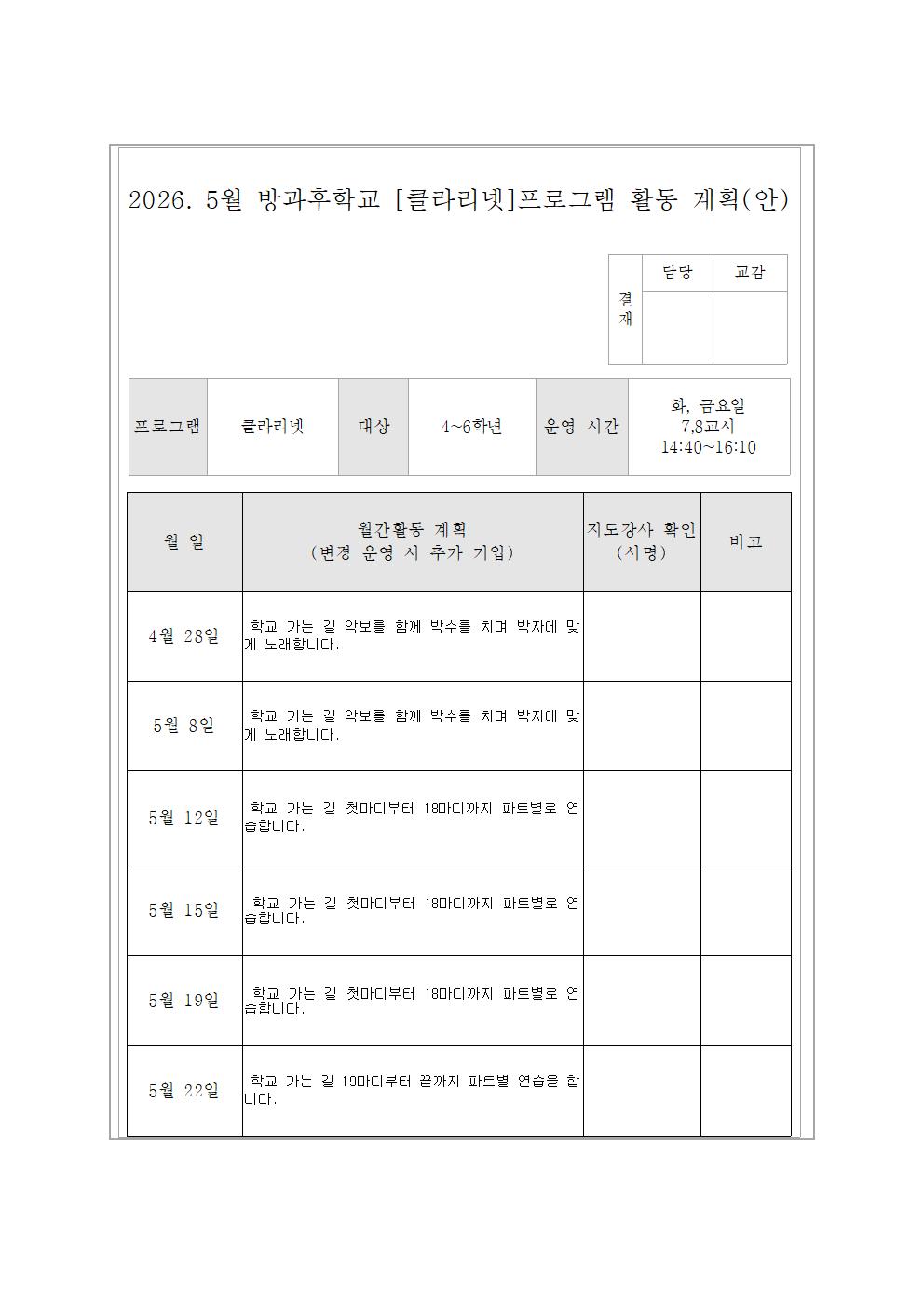 5월 클라리넷교실 활동 계획(안)