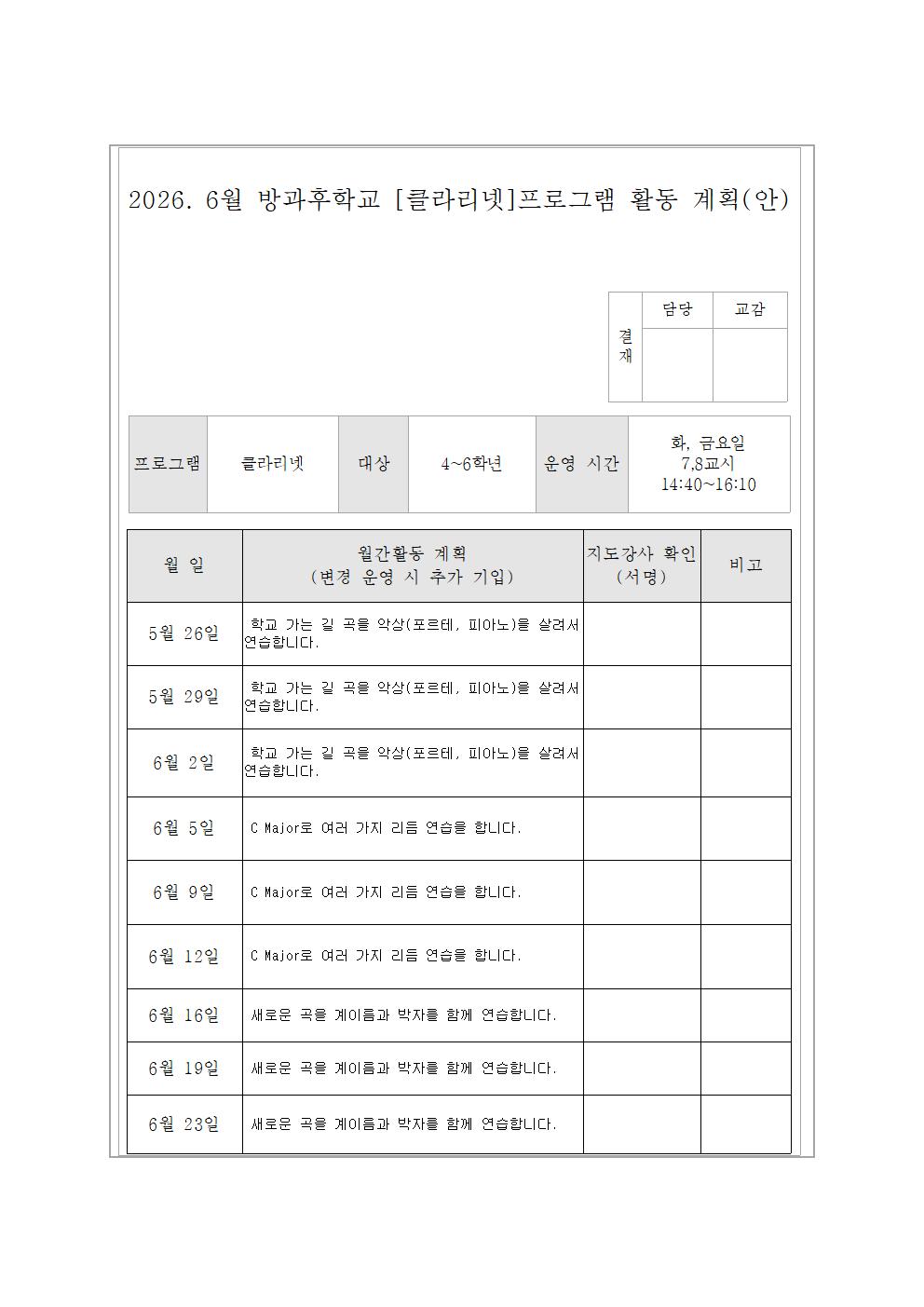 6월 클라리넷교실 활동 계획(안)