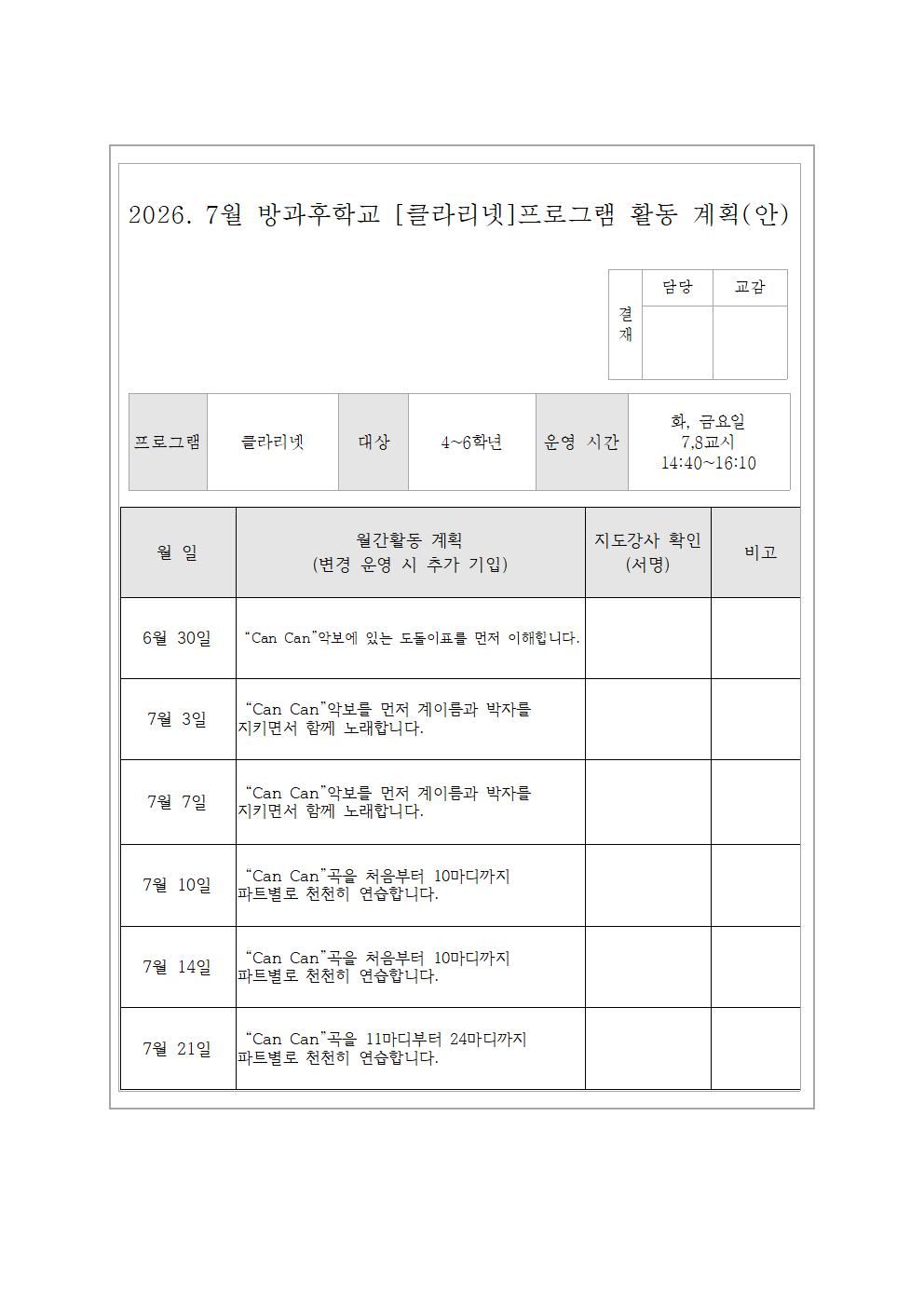 7월 클라리넷교실 활동 계획(안)