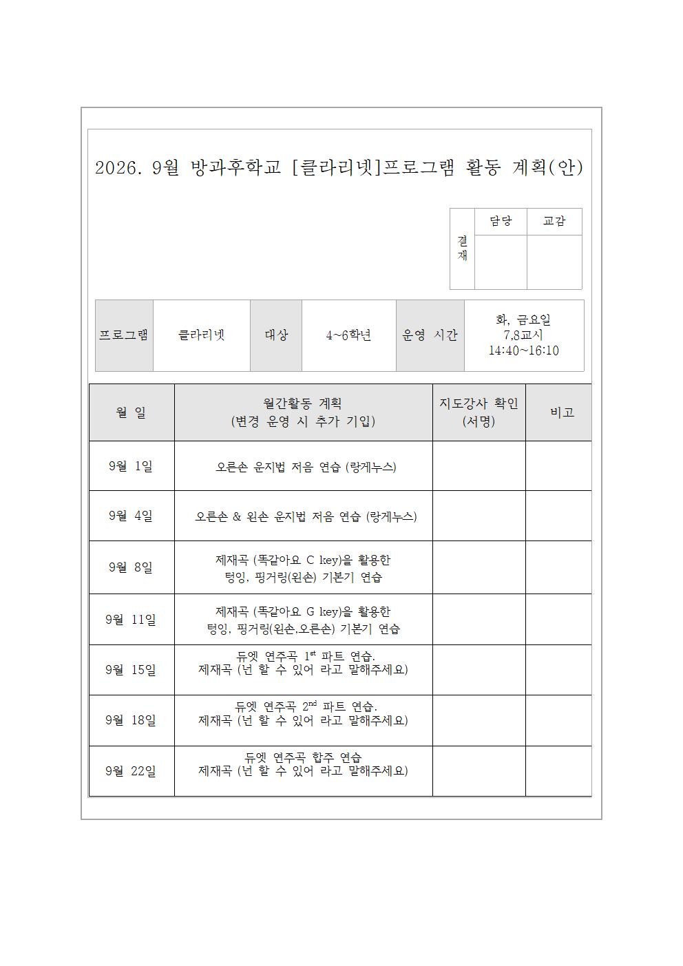 9월 클라리넷교실 활동계획(안)