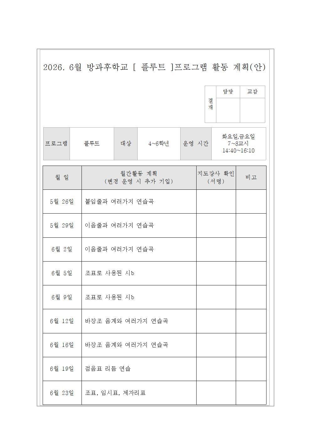 6월 플루트교실 활동 계획(안)