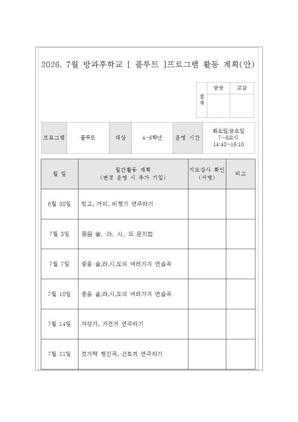 7월 플루트교실 활동 계획(안)