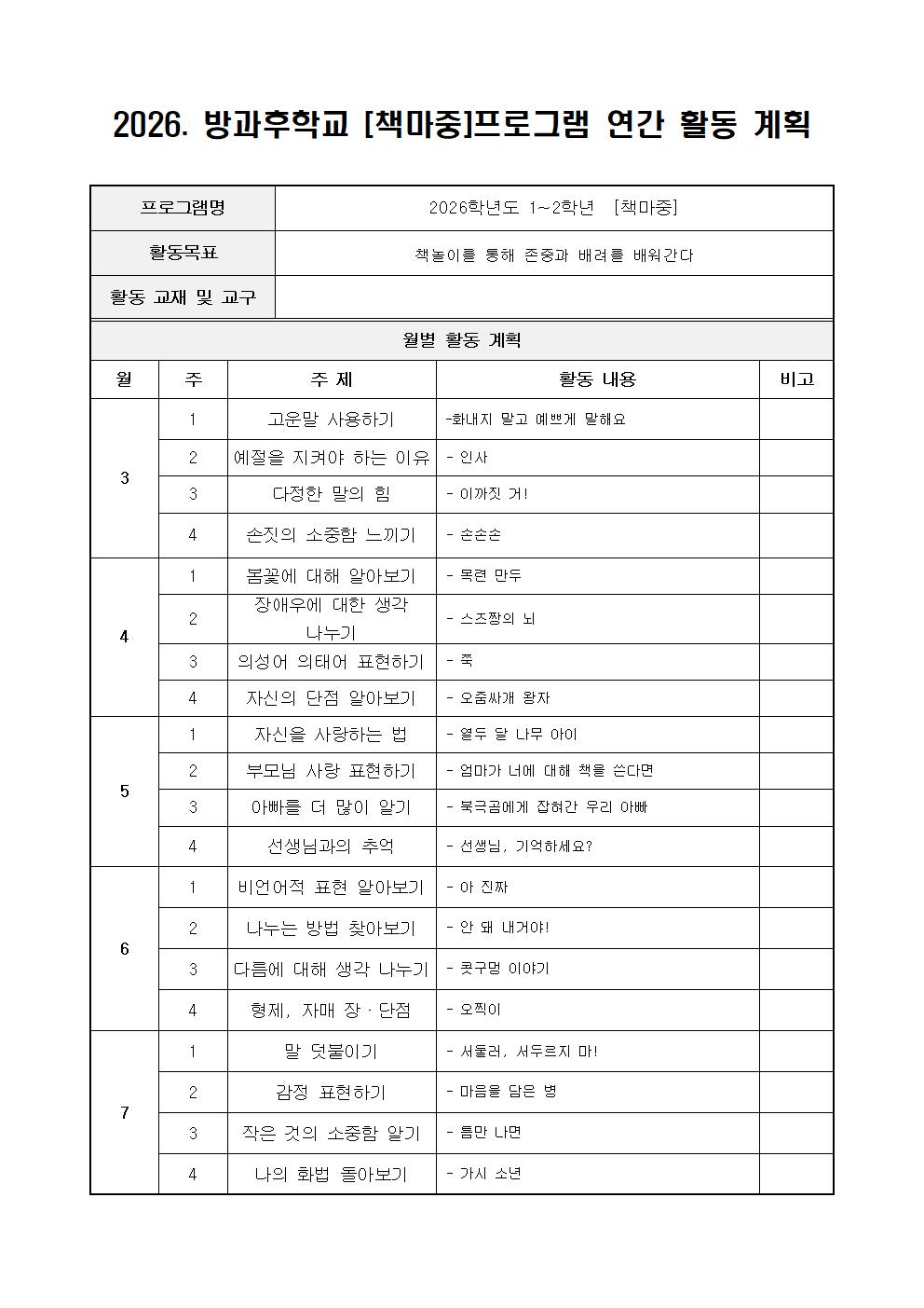 2026.  책마중교실 연간 활동 계획