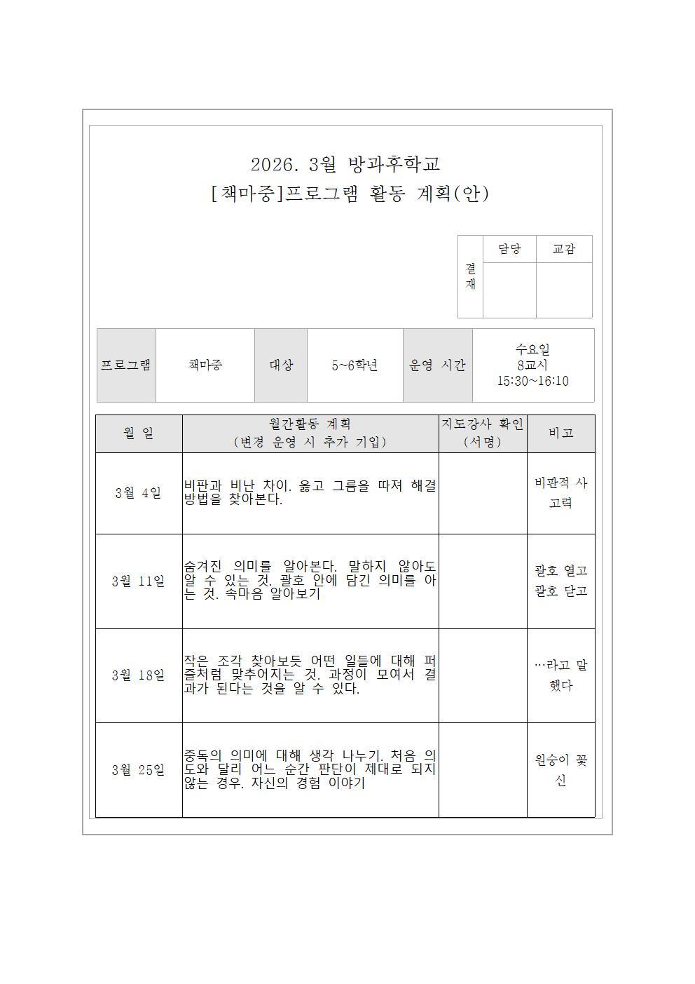 3월 책마중교실 활동 계획(안)