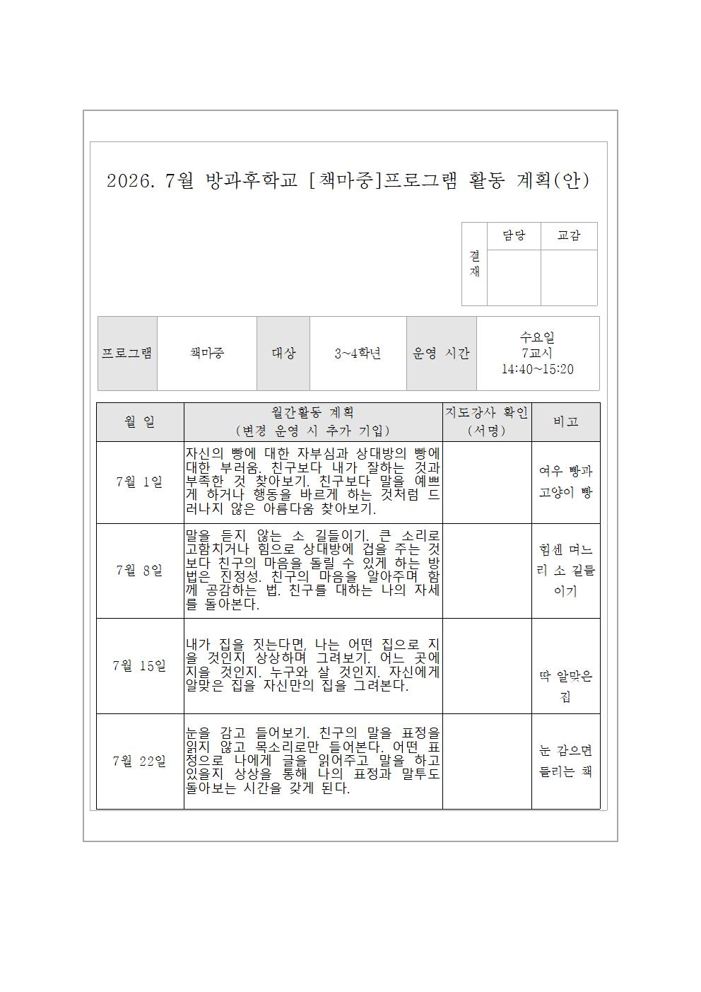 7월 책마중 교실 활동 계획(안)