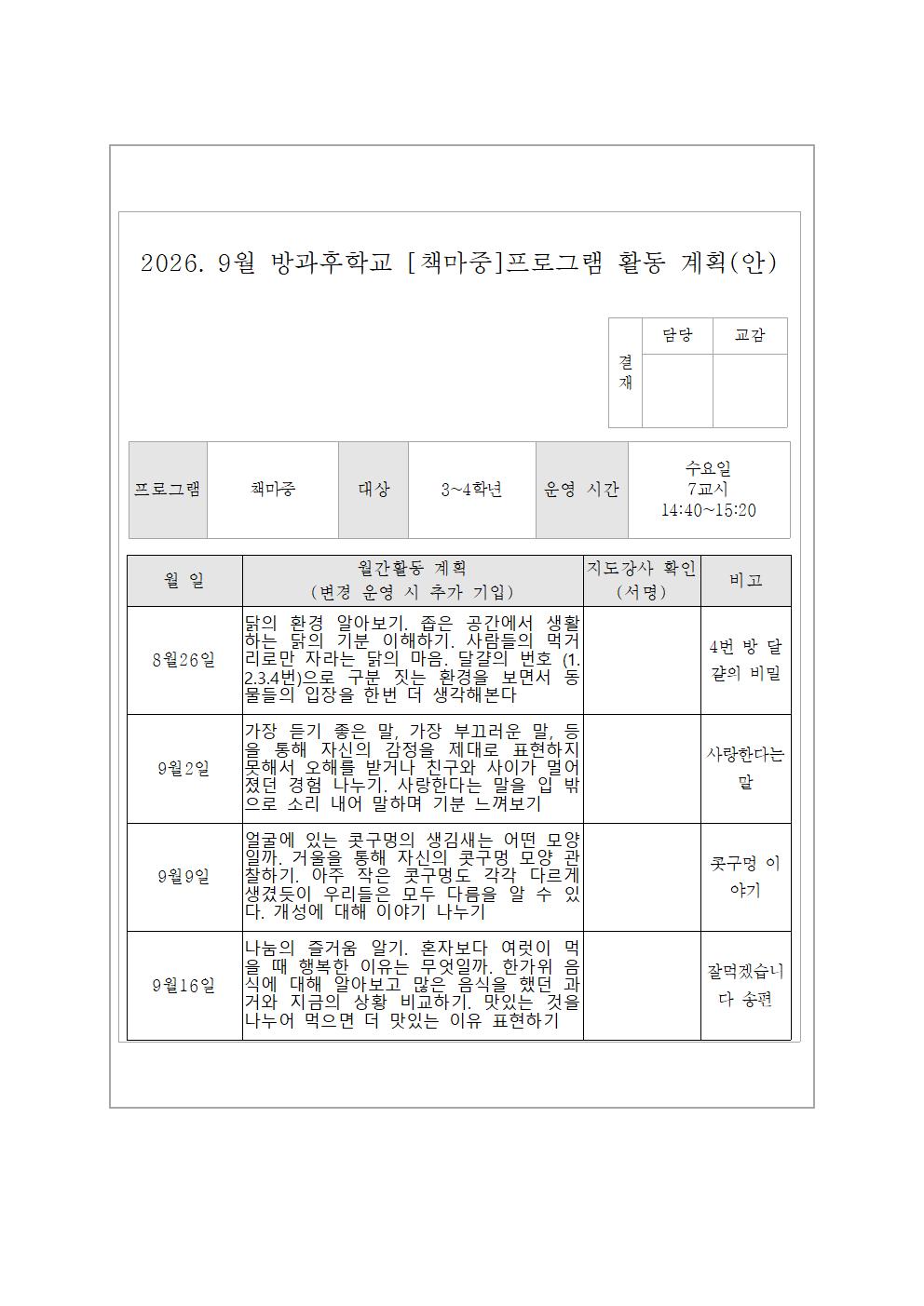 9월 책마중교실  활동 계획
