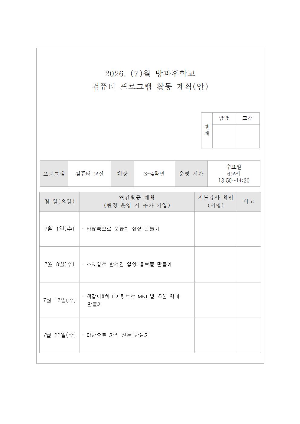 7월 컴퓨터교실 활동 계획(안)