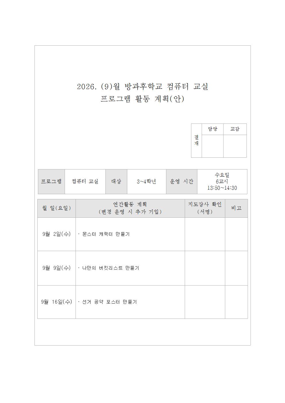9월 컴퓨터교실 활동 계획(안) 
