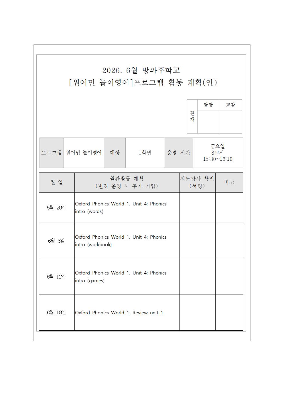 6월 원어민 놀이영어, 영어교실 활동 계획(안)