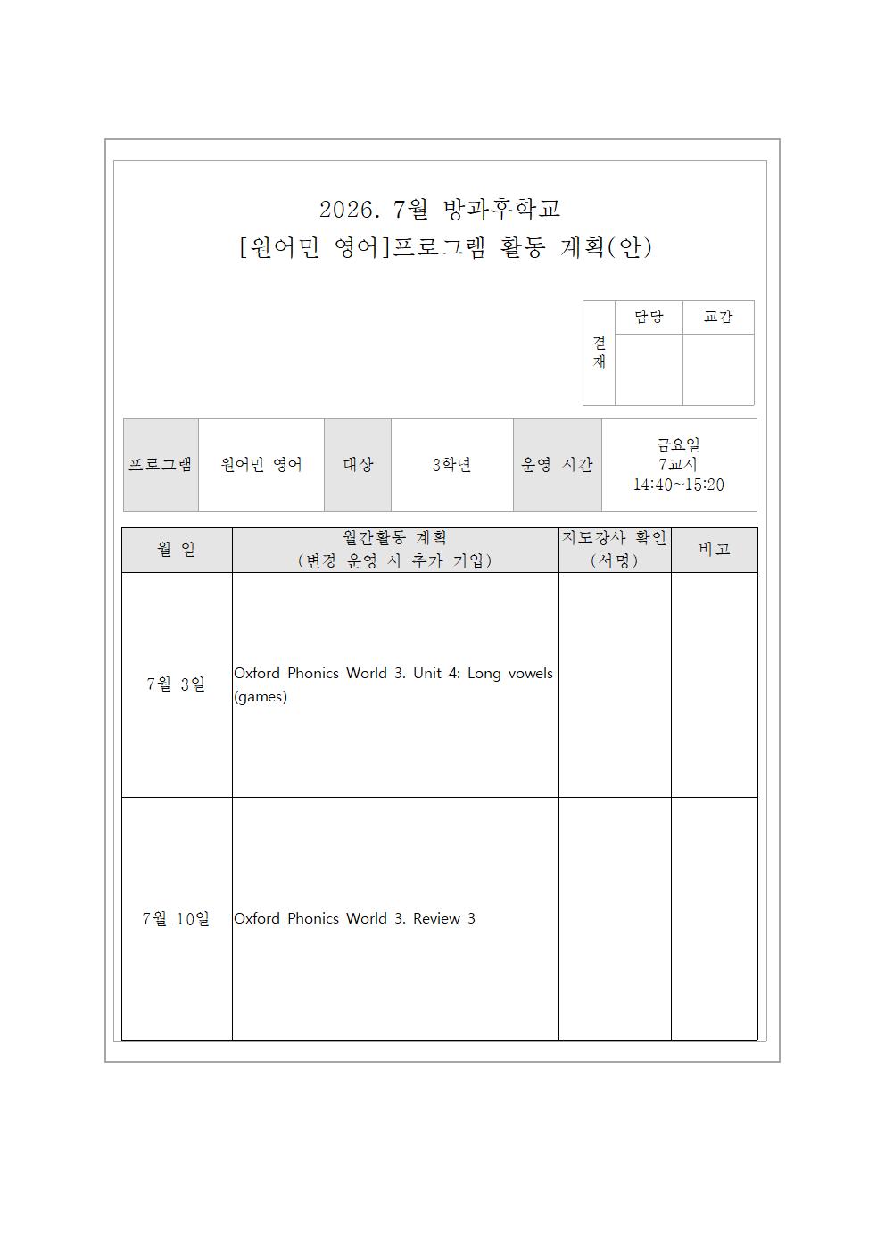 7월 원어민 놀이영어, 영어교실 활동 계획(안)