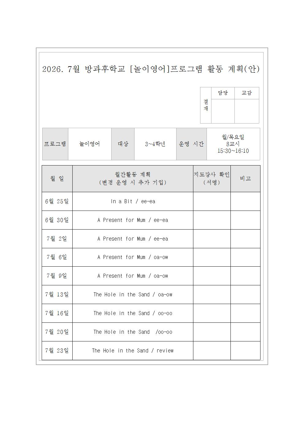 7월 놀이영어교실 활동 계획(안)