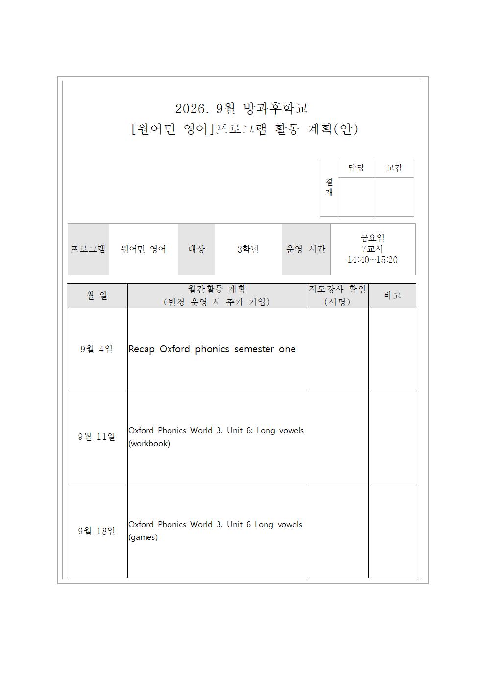 9월 원어민 놀이영어, 영어교실 활동 계획(안)