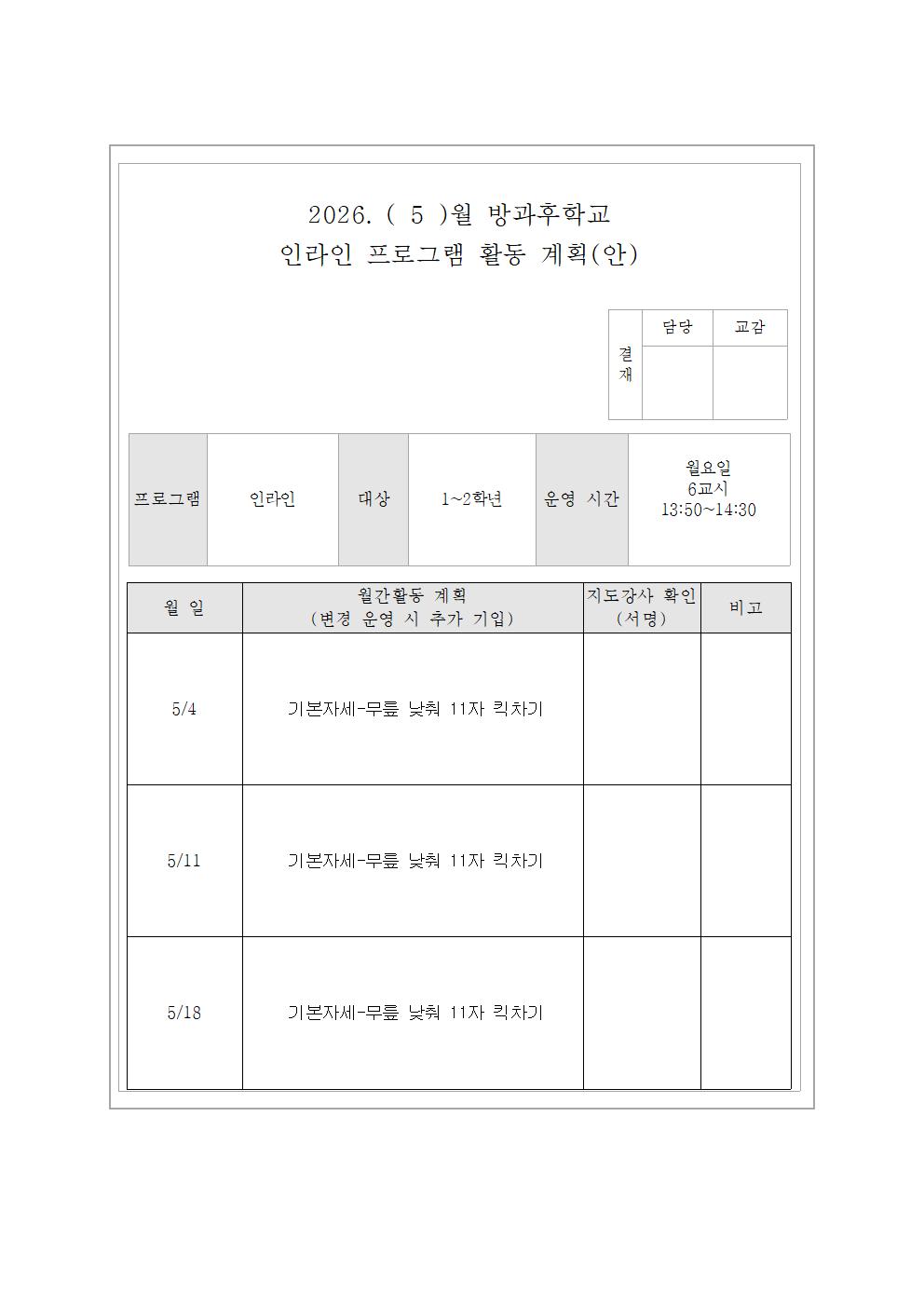 5월 인라인교실  활동 계획(안)