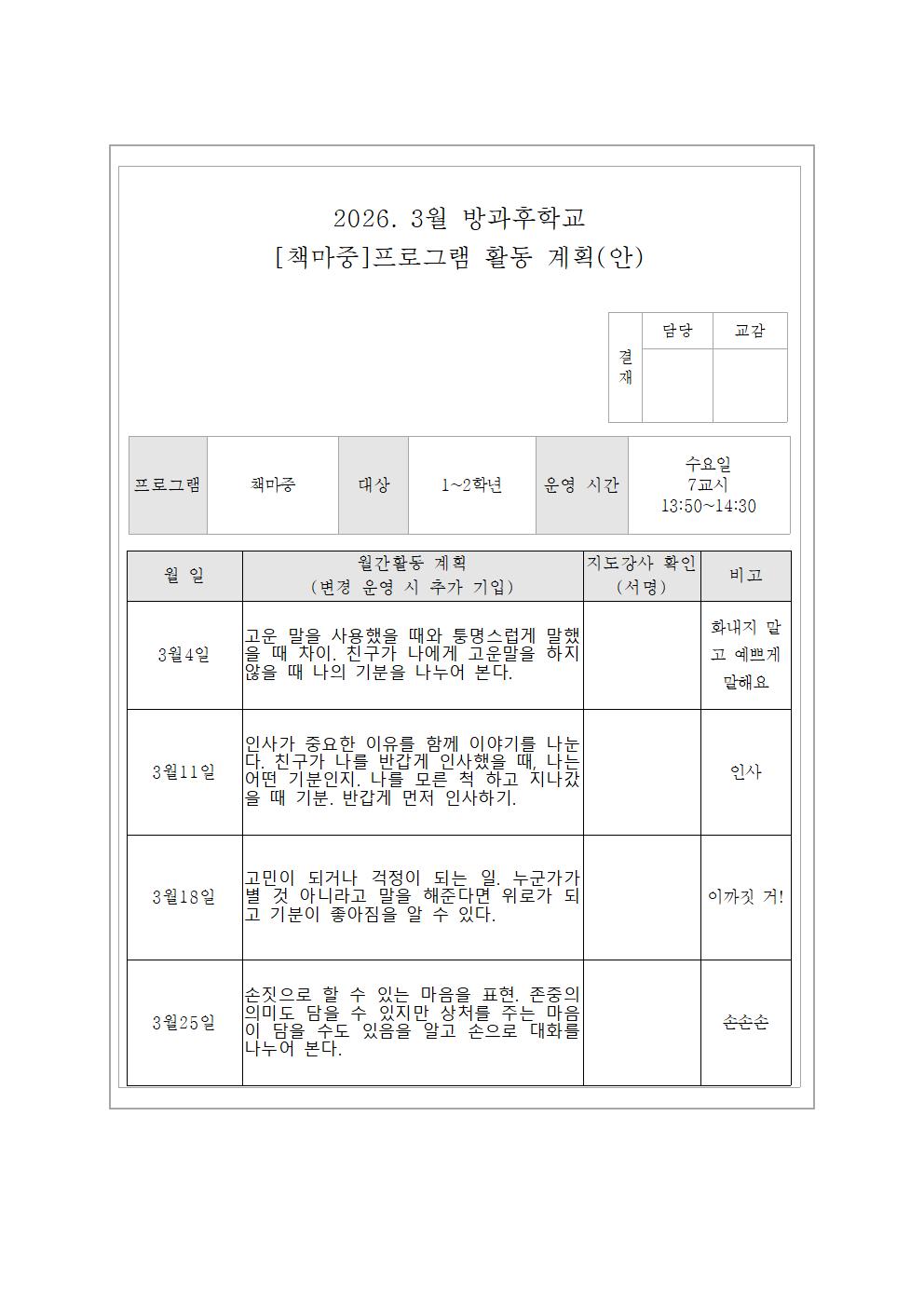 3월 책마중교실 활동 계획(안)