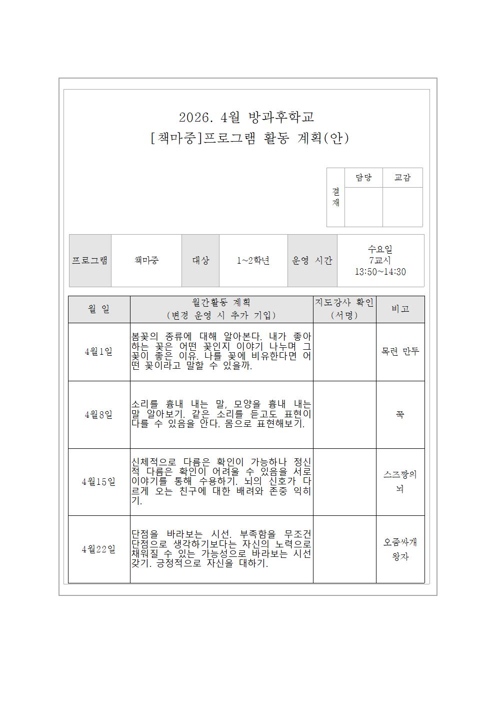 4월 책마중교실 활동 계획(안)