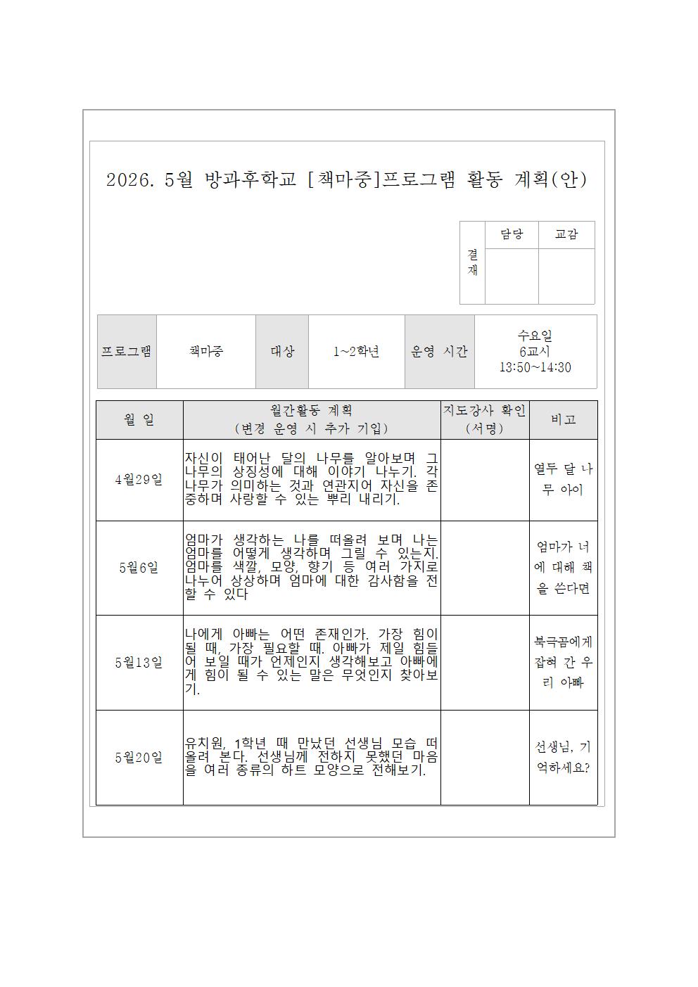 5월 책마중교실 활동 계획(안)