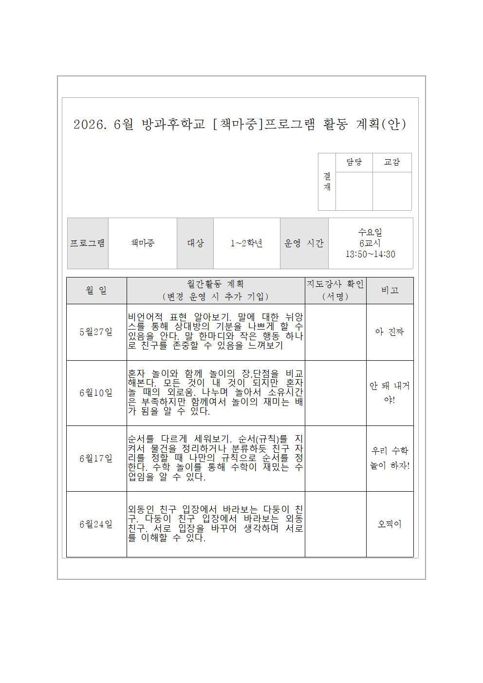 6월 책마중교실 활동 계획(안)