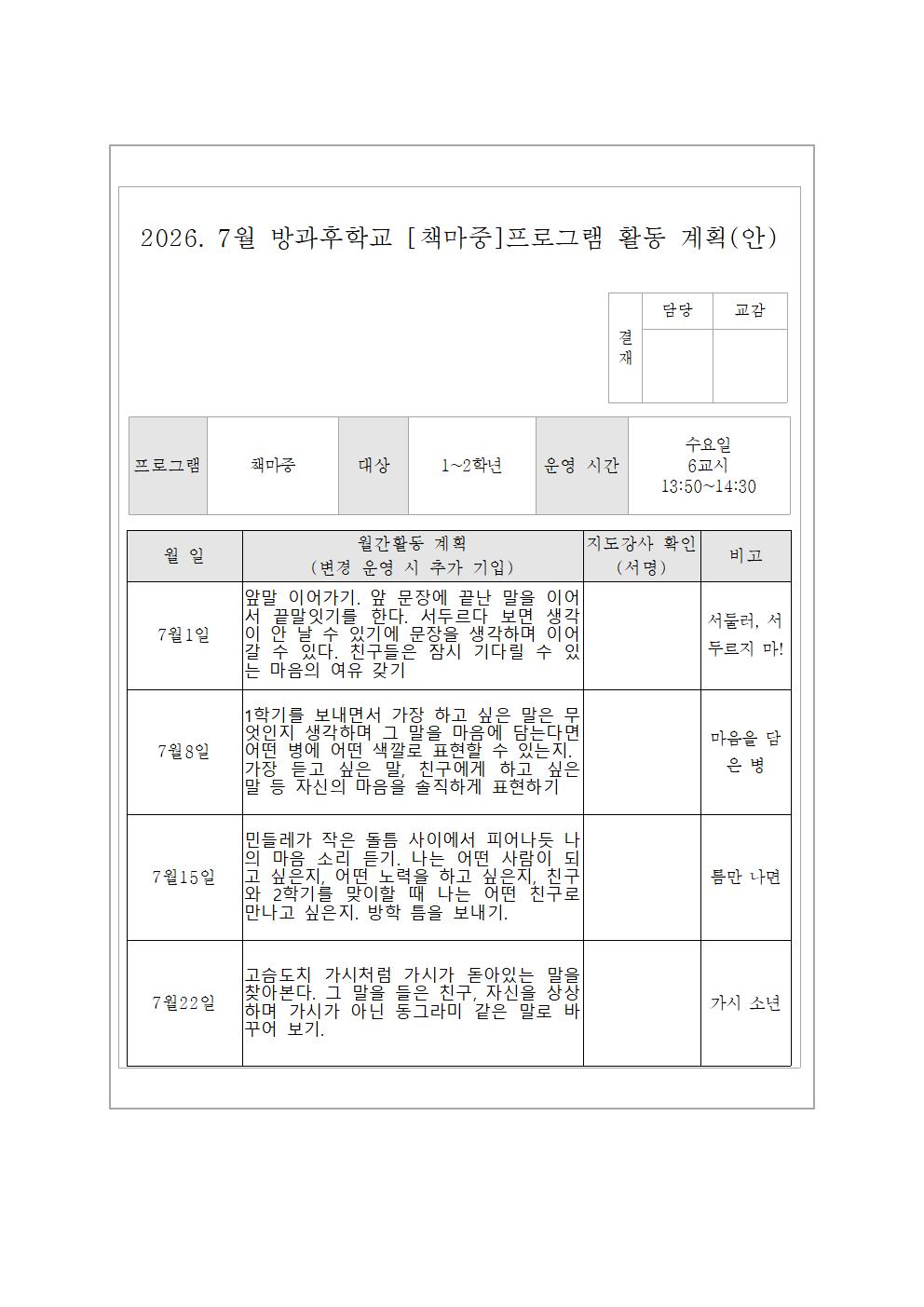 7월 책마중 교실 활동 계획(안)