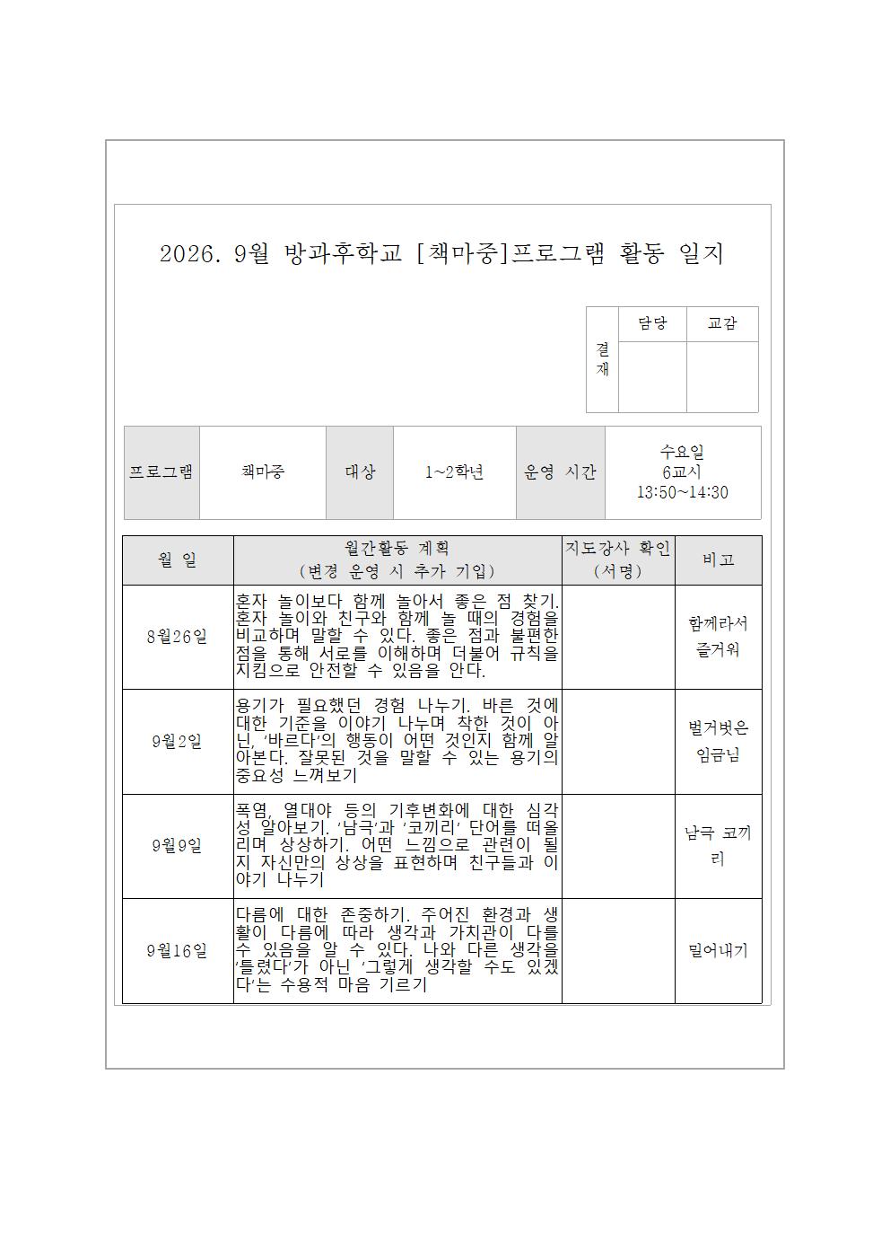 9월 책마중 교실 활동 계획(안)