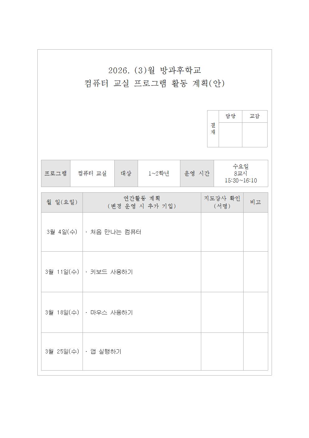 3월 컴퓨터교실 활동 계획(안)