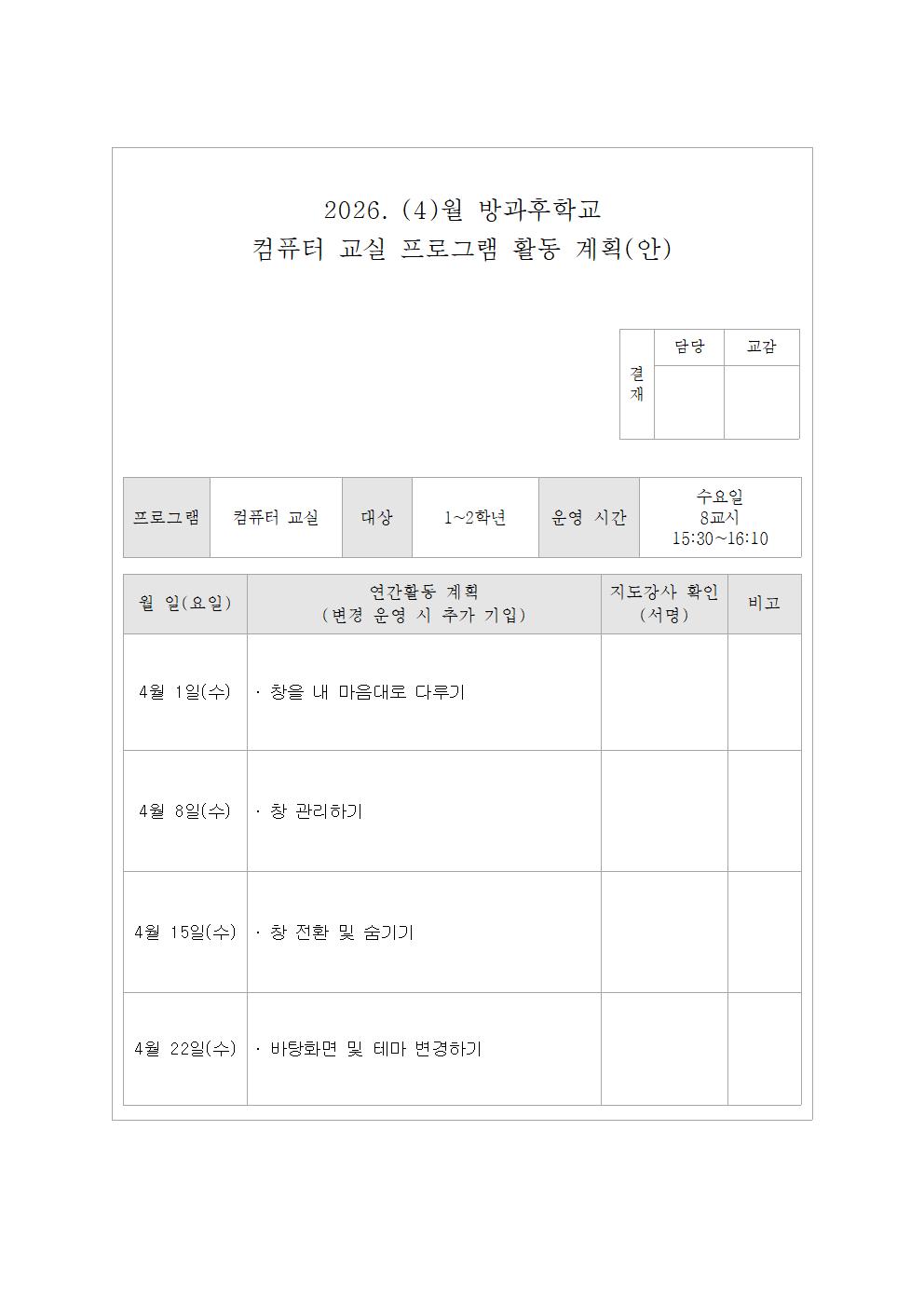 4월 컴퓨터교실 활동 계획(안)