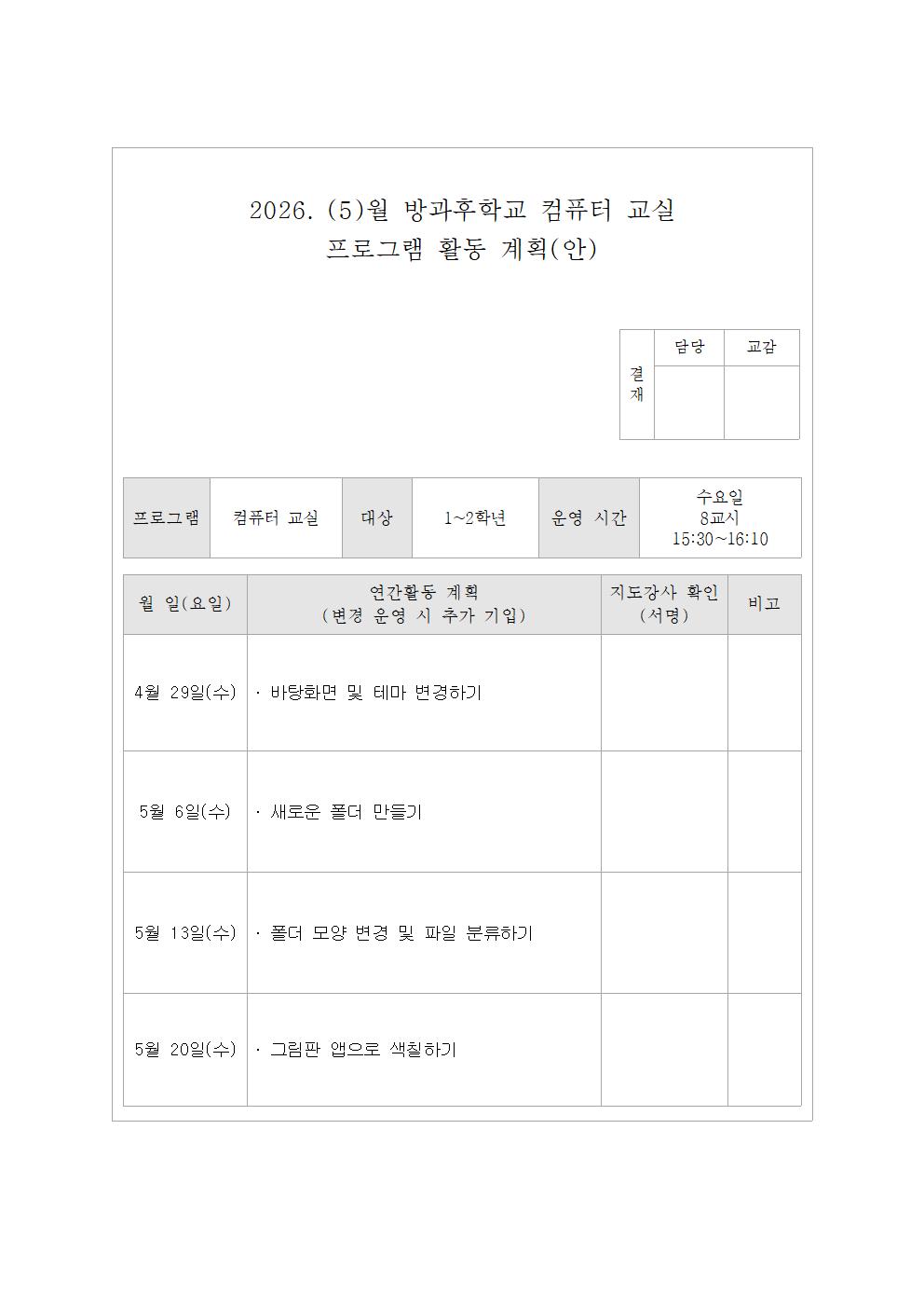5월 컴퓨터교실 활동 계획(안)