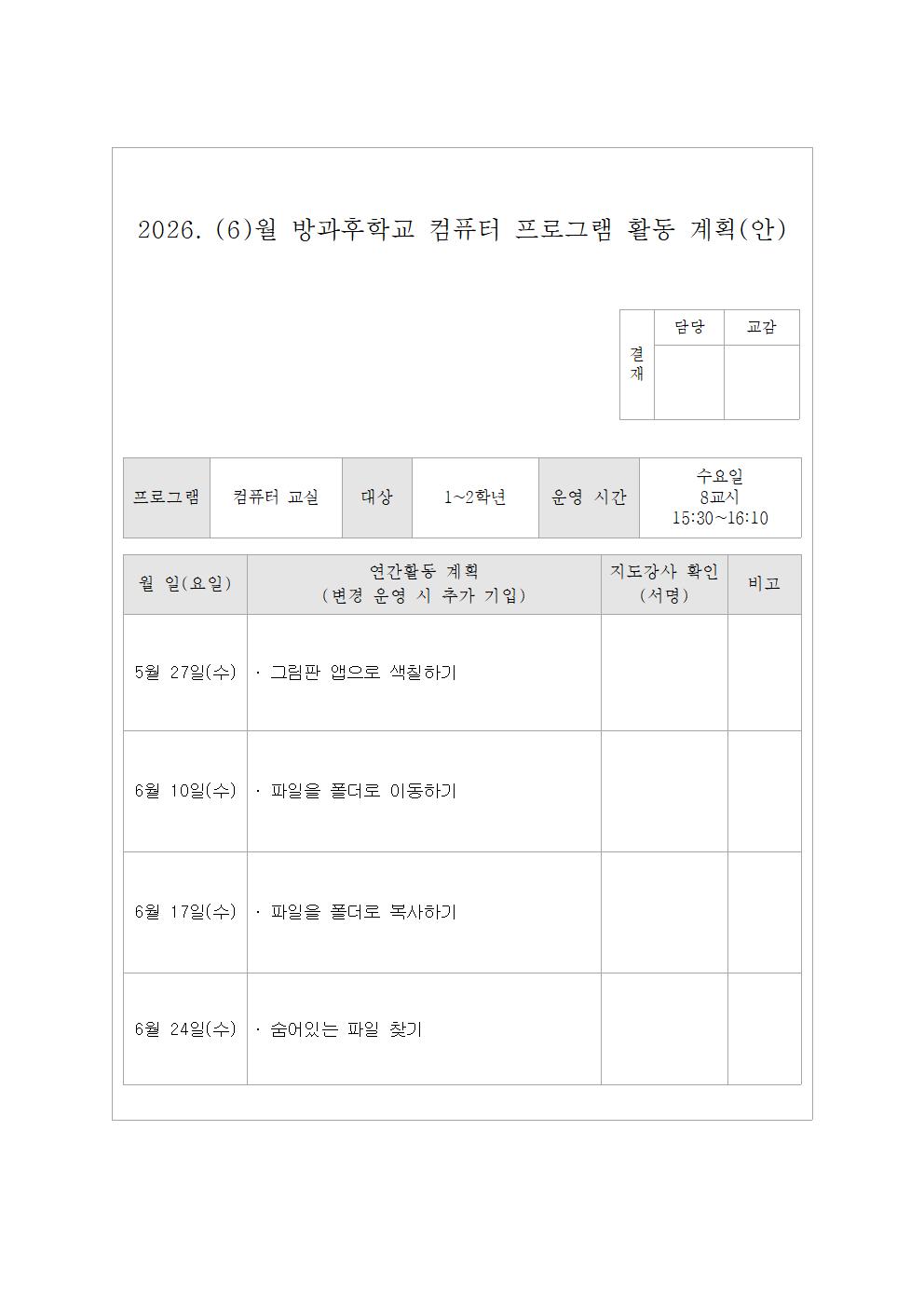 6월 컴퓨터교실 월간계획(안)