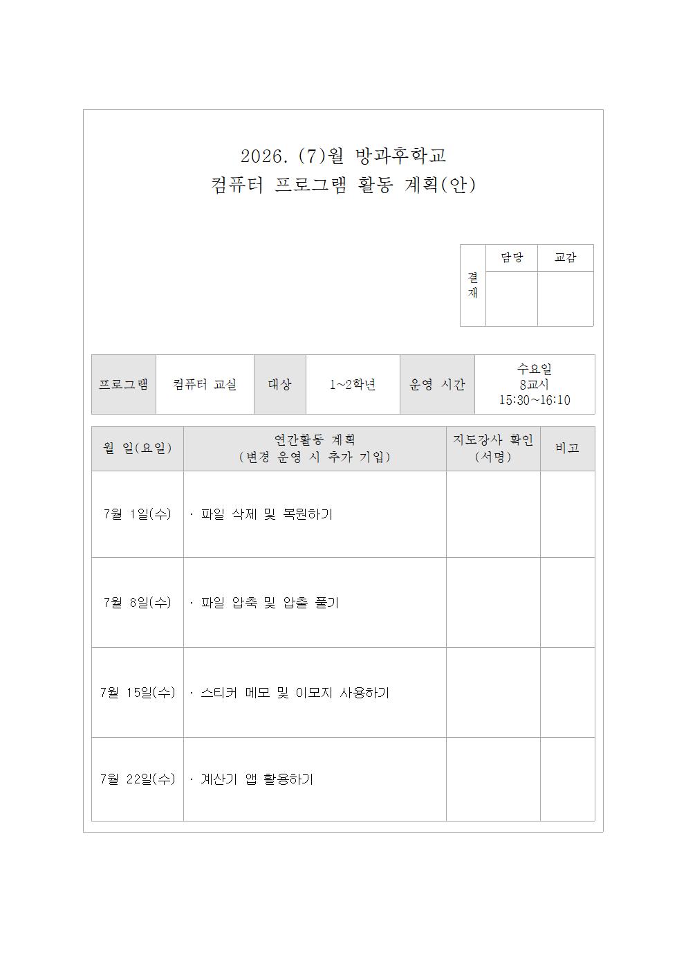 7월 컴퓨터교실 활동 계획(안)