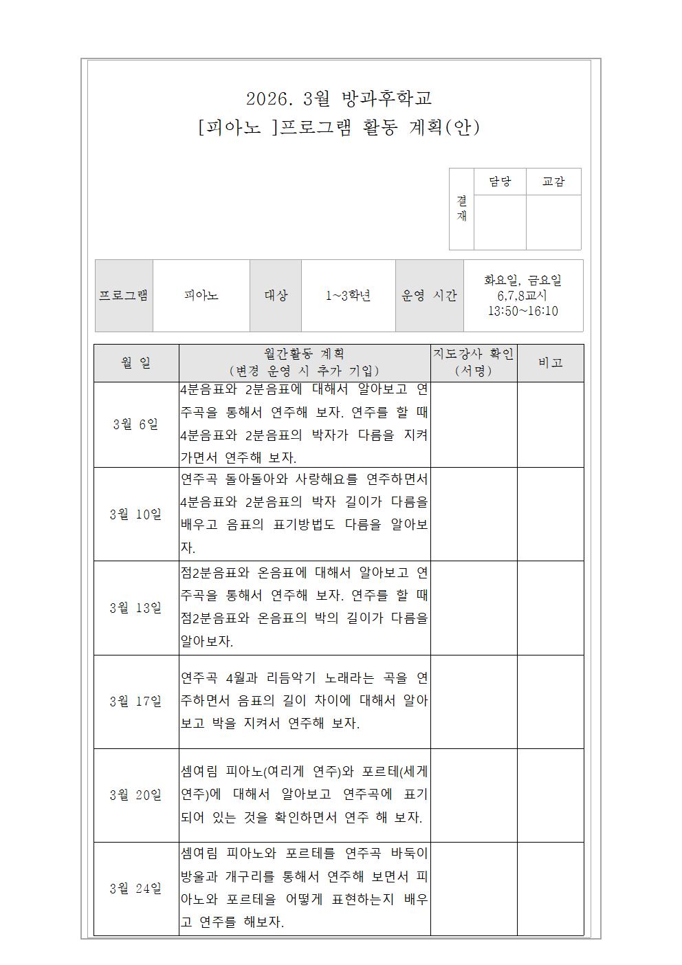 3월 피아노교실 활동 계획(안)