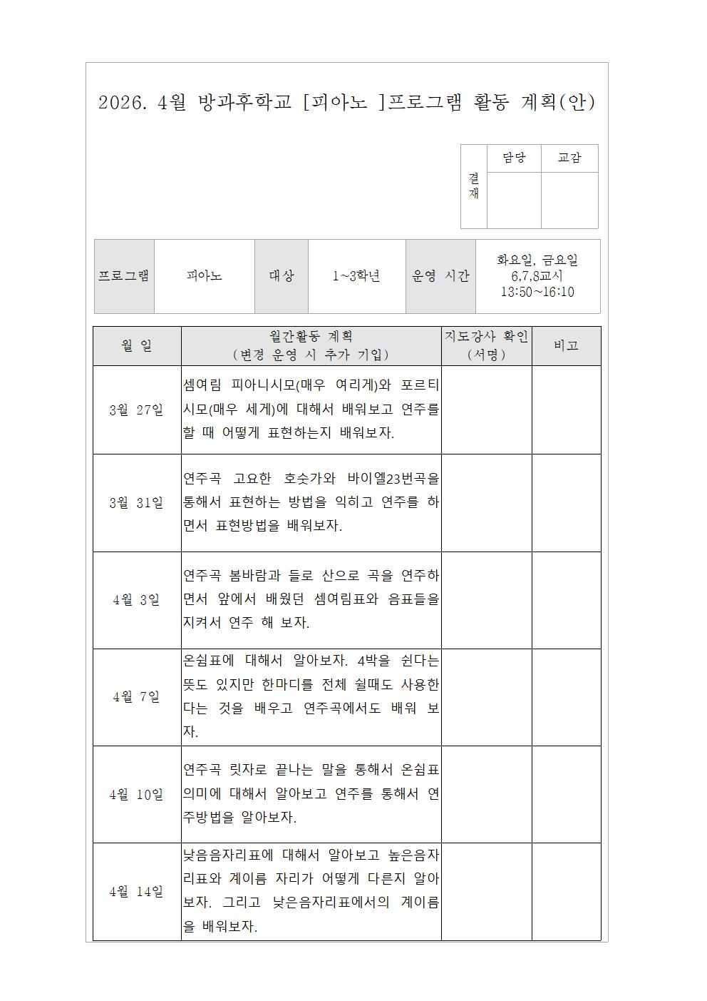 4월 피아노교실 활동 계획(안)