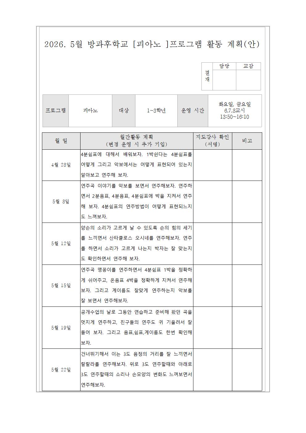 5월 피아노교실 활동 계획(안)