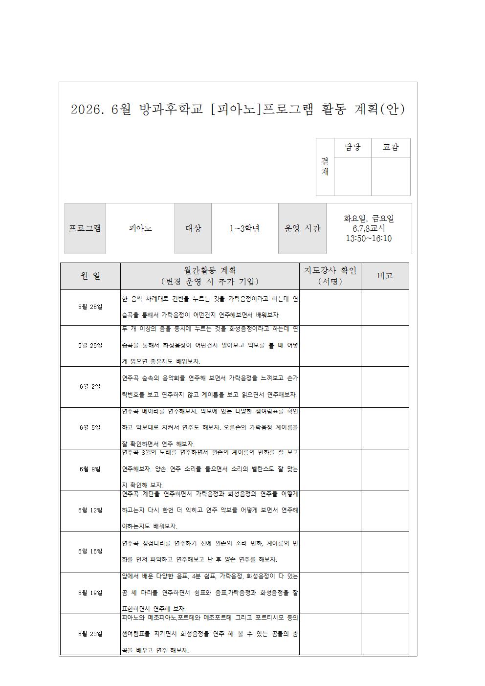 6월 피아노교실 월간 계획(안)실